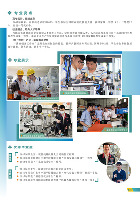 2020年佛山市順德梁銶琚職業技術學校招生簡章