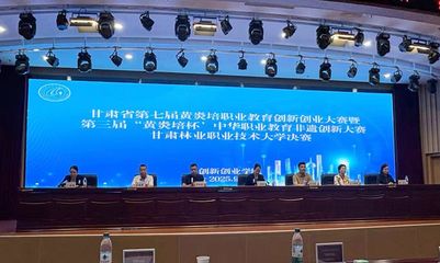 甘肅省第七屆黃炎培職業教育創新創業大賽校內選拔賽在職業學校成功舉辦